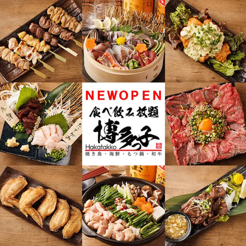 【NEWOPEN】品数豊富な料理＆ドリンクが食べ飲み放題！全席個室・喫煙OK♪