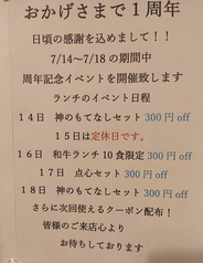 神の饗ーかみのもてなしーのおすすめ料理1