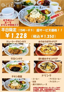 CATY キャティのおすすめ料理1