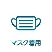 【スタッフのマスク着用】感染症拡大防止対策としてスタッフがマスク着用で営業を行っております。お客様に安心してご利用いただける環境づくりに尽力してまいりますので、ご理解の程よろしくお願い申し上げます。