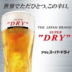 アサヒスーパードライ