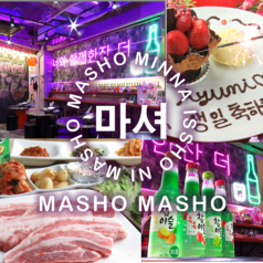 韓国料理 MASHO MASHO （マショ マショ） 久留米のメイン写真