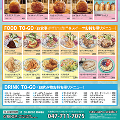 お店のフード&スイーツメニューもテイクアウトOK!