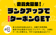 来店すれば素敵なクーポン特典