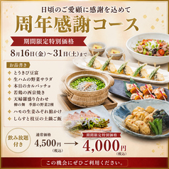 千の庭 甲府店のコース写真