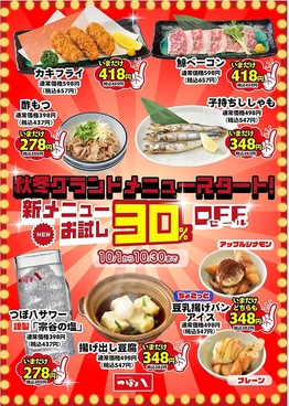 つぼ八 千歳中央大通店のおすすめ料理1