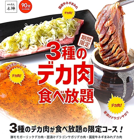焼肉の牛太 本陣 コマーシャルモール博多店の料理