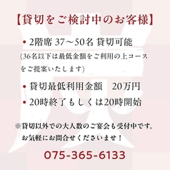 京都河原町での貸切や大人数のご宴会承ります！広々とした空間で、特別な集まりに最適です。