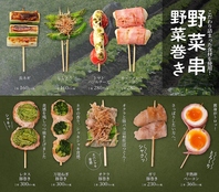 人気の野菜巻きシリーズ登場！！