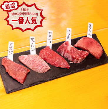 南林間の焼肉屋のおすすめ料理1