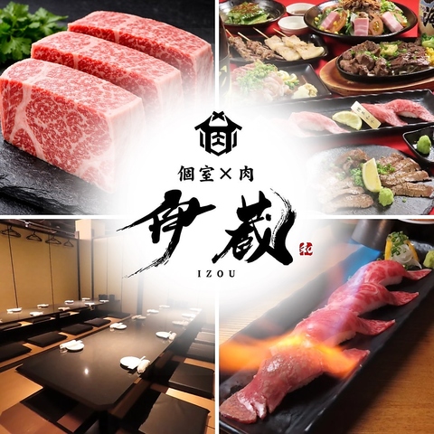 【全席個室】 名物の肉寿司や特選お肉料理が人気！隠れ家的個室居酒屋です。
