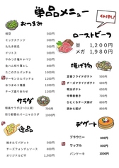 単品メニュー１