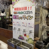 時間無制限!世界のワイン飲み比べを楽しむ『蛇口からワイン』