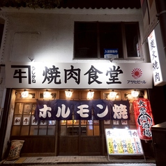 和牛専門店 焼肉食堂牛かねの外観1