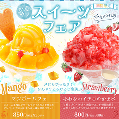 【期間限定】ひんやりスイーツフェア