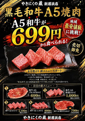 やきにくの蔵新居浜つづら淵店の写真