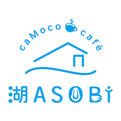 caMoco cafe 湖ASOBiのコース写真