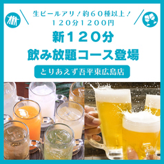 とりあえず吾平 東広島店のコース写真