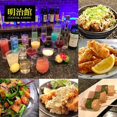 COCKTAIL&DINING 明治館のコース写真