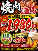 牛角 浜松モール街店の詳細