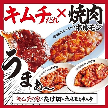 焼肉 ホルモン たけ田 海浜幕張店のおすすめ料理1