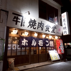 和牛専門店 焼肉食堂牛かねの外観2