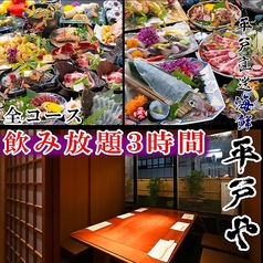 平戸やの写真