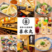 博多の大衆料理 喜水丸 KITTE博多店