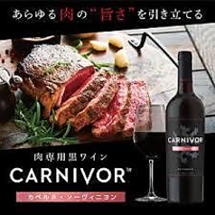 【肉専用　黒】カーニヴォ カベルネソーヴィニヨン