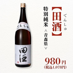 【田酒】特別純米 ＜青森＞