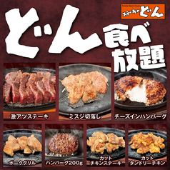 ステーキのどん 新前橋のコース写真