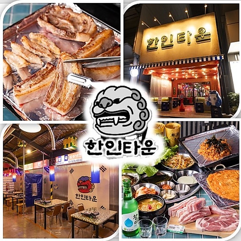 ハンインタウン