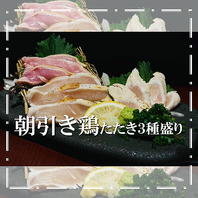 【鮮度抜群◎朝引き鶏たたき種盛り】
