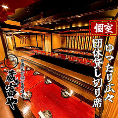 蔵富や赤羽店特集写真1