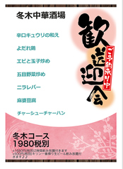 冬木中華酒場のコース写真