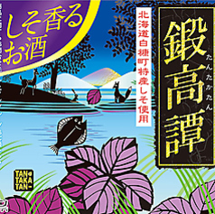 【グラス】鍛高譚 《甲乙混和》(しそ)