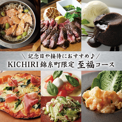 KICHIRI キチリ 錦糸町駅前のコース写真