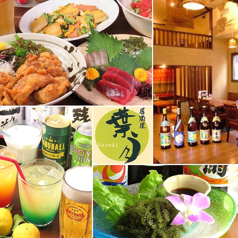 沖縄 居酒屋 葉月 元町石川町店