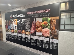 炭火焼肉 韓国料理KollaBo コラボ なんばCITY店の外観2