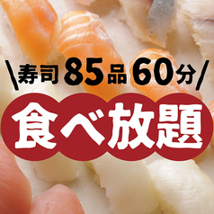 函まるずし 函館漁火通店の特集写真