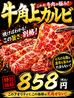 牛角 浜松モール街店のおすすめポイント3