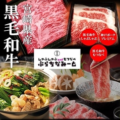 しゃぶしゃぶandもつなべ ぷらちなみーと 新越谷店のおすすめ料理1