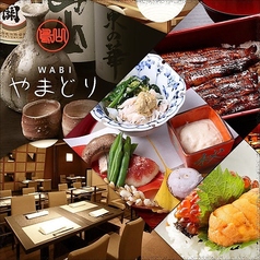 和食 やまどりの写真