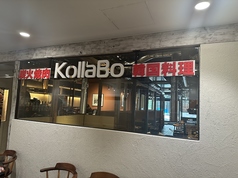 炭火焼肉 韓国料理KollaBo コラボ なんばCITY店の外観1