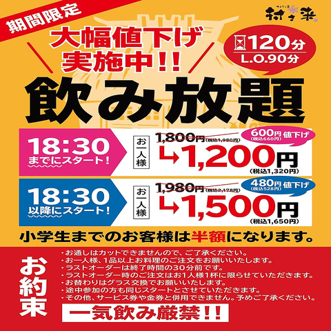18:30までにご来店で更にお得な飲み放題！生ビールＯＫ！品数圧倒！