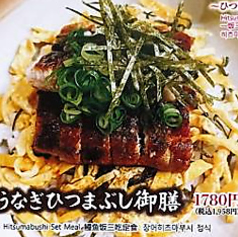 うなぎひつまぶし御膳