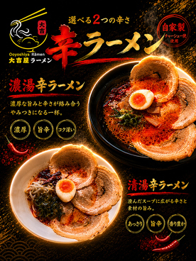 大吉屋ラーメンのおすすめ料理1