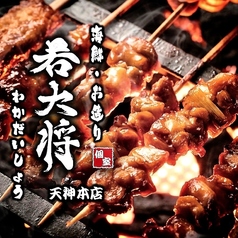 【時間無制限食べ飲み放題】博多もつ鍋・海鮮・焼き鳥×全席完全個室 若大将 -天神店-の特集写真