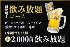 【飲み放題コース】