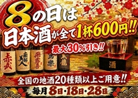 ８の日は日本酒で乾杯!!